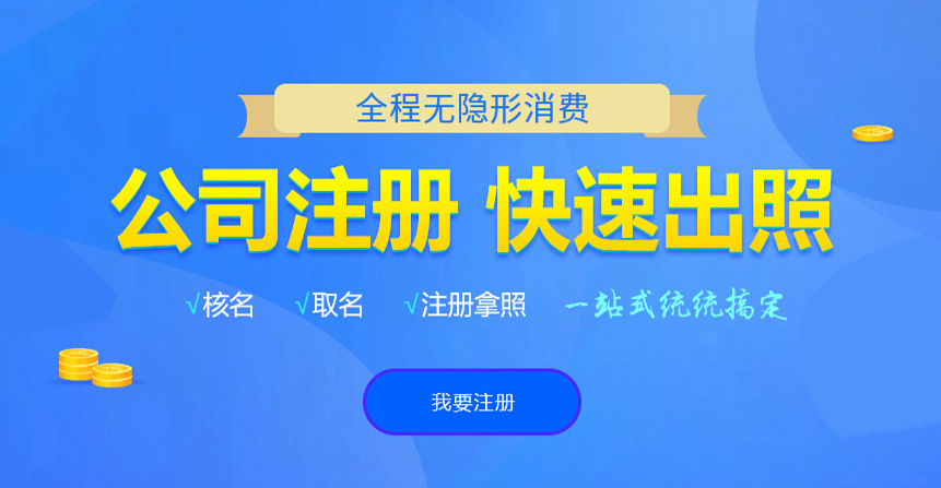 高淳悦旭注册公司网