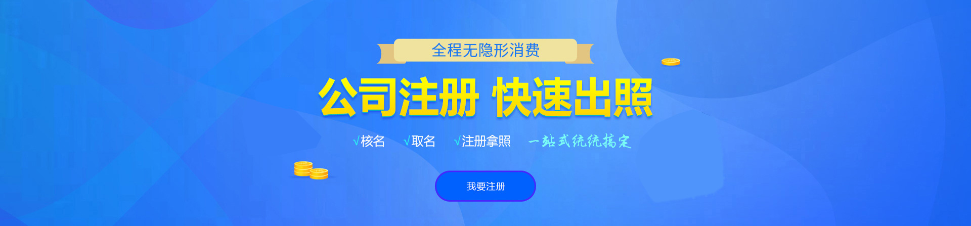 高淳注册公司网